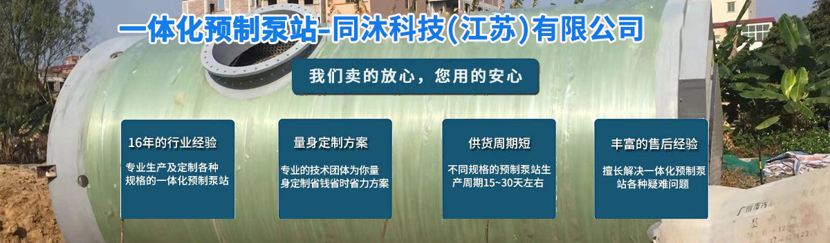 一體化泵站優勢 一體化泵站優勢